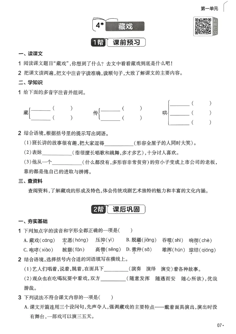 26春六下练习帮语文_2026春小学教辅大合集_5-26春《天星教育》系列_26春完整版《教材帮》语文1-6下_26春六下人教版语文《教材帮》