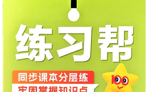 26春六下练习帮语文_2026春小学教辅大合集_5-26春《天星教育》系列_26春完整版《教材帮》语文1-6下_26春六下人教版语文《教材帮》