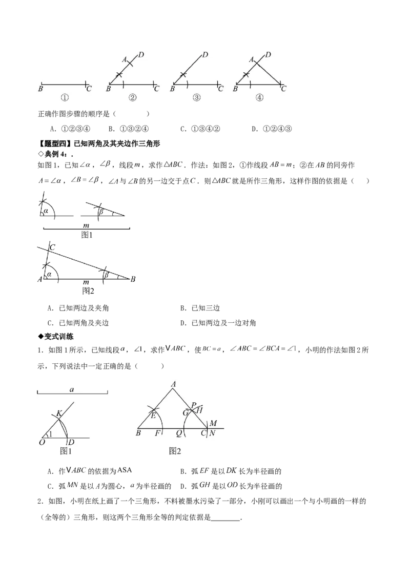 名师导航2026年中考数学一轮复习专题7.1尺规作图（全国通用版）（原卷版）_中考复习资料_语数英物化_2数学中考复习_2026年中考复习（更新中）