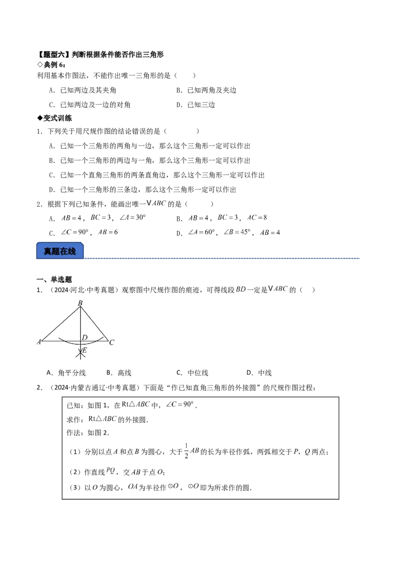 名师导航2026年中考数学一轮复习专题7.1尺规作图（全国通用版）（原卷版）_中考复习资料_语数英物化_2数学中考复习_2026年中考复习（更新中）