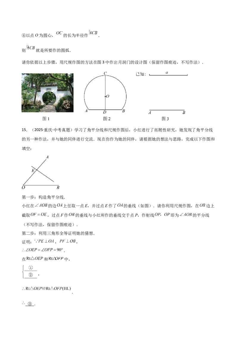 名师导航2026年中考数学一轮复习专题7.1尺规作图（全国通用版）（原卷版）_中考复习资料_语数英物化_2数学中考复习_2026年中考复习（更新中）