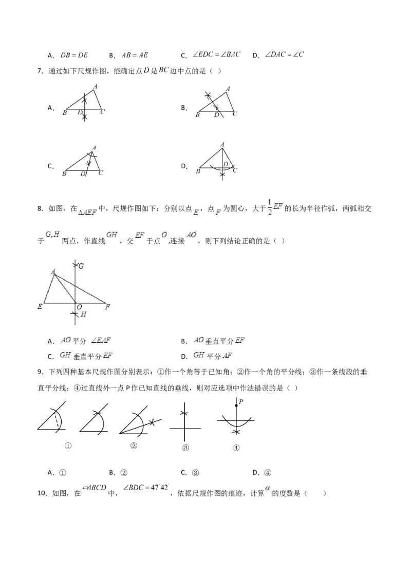 名师导航2026年中考数学一轮复习专题7.1尺规作图（全国通用版）（原卷版）_中考复习资料_语数英物化_2数学中考复习_2026年中考复习（更新中）