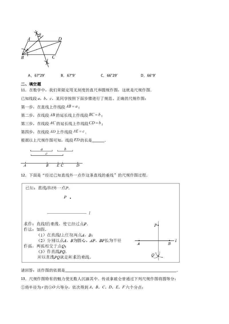 名师导航2026年中考数学一轮复习专题7.1尺规作图（全国通用版）（原卷版）_中考复习资料_语数英物化_2数学中考复习_2026年中考复习（更新中）