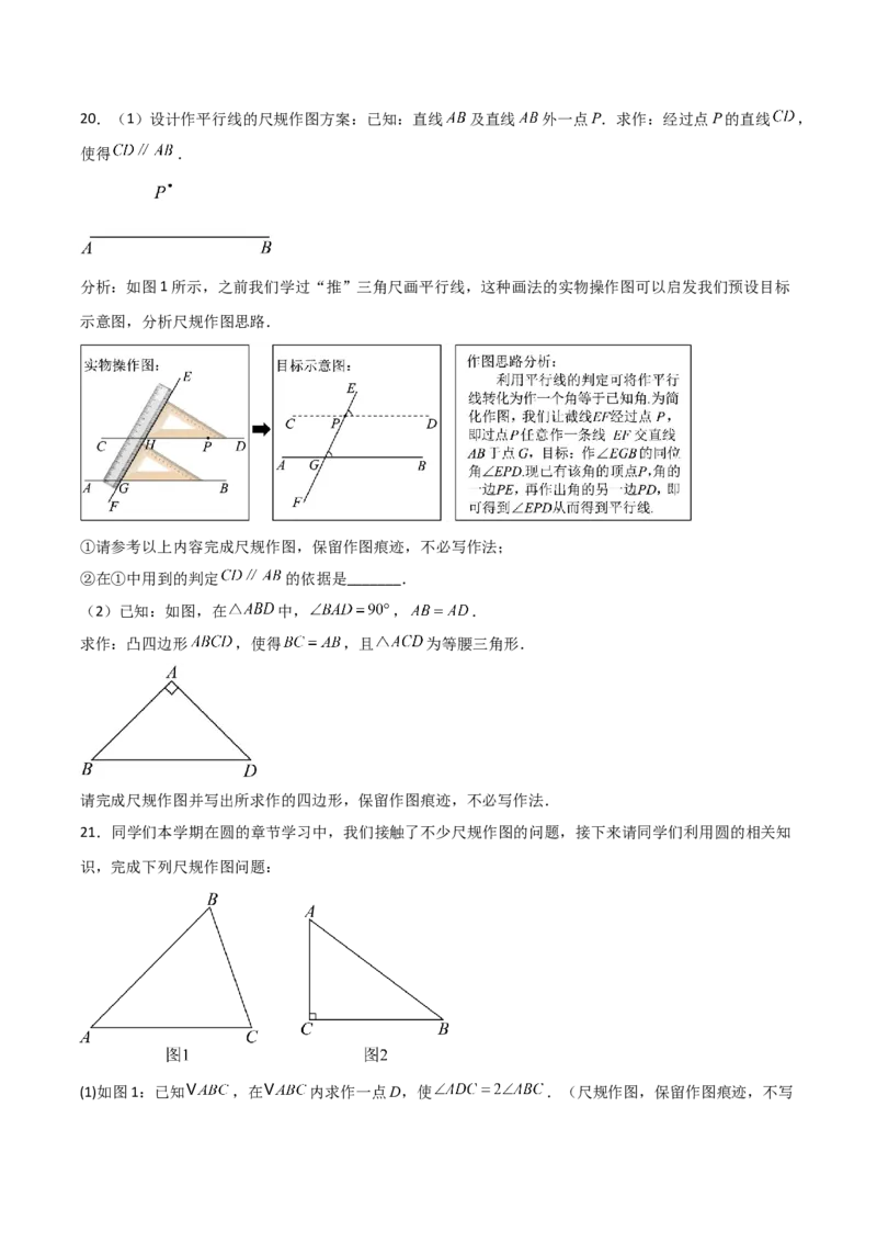 名师导航2026年中考数学一轮复习专题7.1尺规作图（全国通用版）（原卷版）_中考复习资料_语数英物化_2数学中考复习_2026年中考复习（更新中）