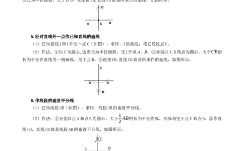 名师导航2026年中考数学一轮复习专题7.1尺规作图（全国通用版）（原卷版）_中考复习资料_语数英物化_2数学中考复习_2026年中考复习（更新中）