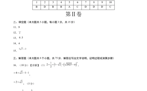 数学（山西卷）（参考答案及评分标准）_中考复习资料_语数英物化_2数学中考复习_赠送：2025中考模拟题_2025年数学二模_数学（山西卷）-2025年中考第二次全真模拟题