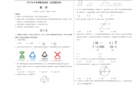 数学（全国通用卷）（考试版A3）_中考复习资料_语数英物化_2数学中考复习_赠送：2025中考模拟题_2025年数学押题预测_数学（全国通用卷）-2025年中考押题预测卷