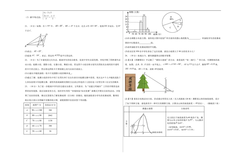 数学（宿迁卷）（考试版A3）_中考复习资料_语数英物化_2数学中考复习_赠送：2025中考模拟题_2025年数学三模_数学（江苏宿迁卷）-2025年中考第三次模拟考试