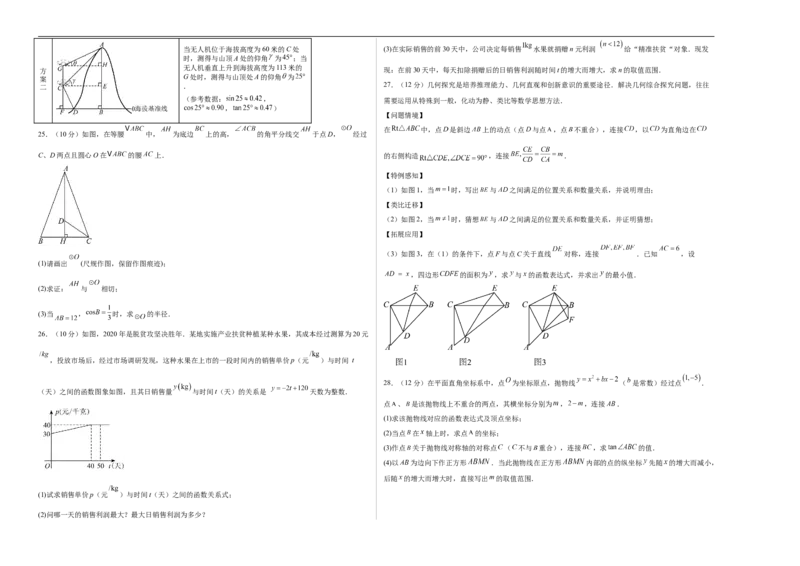 数学（宿迁卷）（考试版A3）_中考复习资料_语数英物化_2数学中考复习_赠送：2025中考模拟题_2025年数学三模_数学（江苏宿迁卷）-2025年中考第三次模拟考试
