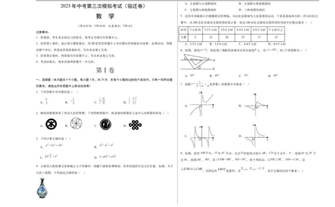 数学（宿迁卷）（考试版A3）_中考复习资料_语数英物化_2数学中考复习_赠送：2025中考模拟题_2025年数学三模_数学（江苏宿迁卷）-2025年中考第三次模拟考试