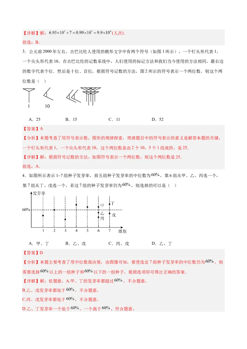 数学（河北卷）（全解全析）_中考复习资料_语数英物化_2数学中考复习_赠送：2025中考模拟题_2025年数学二模_数学（河北卷）-2025年中考第二次全真模拟题