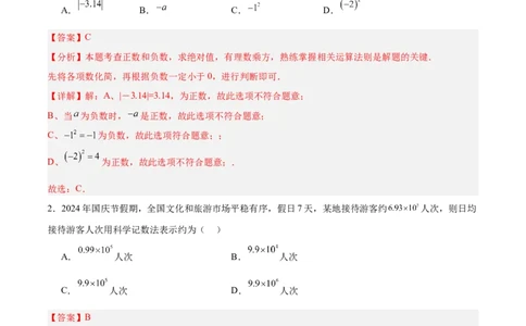 数学（河北卷）（全解全析）_中考复习资料_语数英物化_2数学中考复习_赠送：2025中考模拟题_2025年数学二模_数学（河北卷）-2025年中考第二次全真模拟题