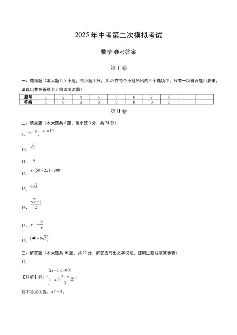 数学（宁夏卷）（参考答案及评分标准）_中考复习资料_语数英物化_2数学中考复习_赠送：2025中考模拟题_2025年数学二模_数学（宁夏卷）-2025年中考第二次全真模拟题