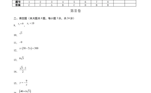 数学（宁夏卷）（参考答案及评分标准）_中考复习资料_语数英物化_2数学中考复习_赠送：2025中考模拟题_2025年数学二模_数学（宁夏卷）-2025年中考第二次全真模拟题