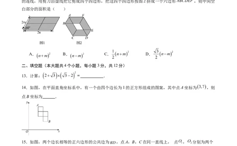 数学（河北卷）（考试版）_中考复习资料_语数英物化_2数学中考复习_赠送：2025中考模拟题_2025年数学一模_数学（河北卷）-2025年中考第一次全真模拟题