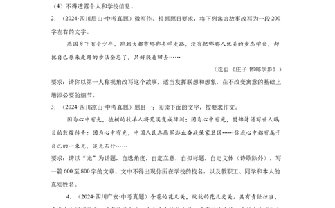 四川省4年（2021-2024）中考语文作文真题汇编_中考复习资料_语数英物化_1语文中考复习_2025年中考资料_备考2025（2021-2024）四年中考语文作文真题汇编（按省汇编）