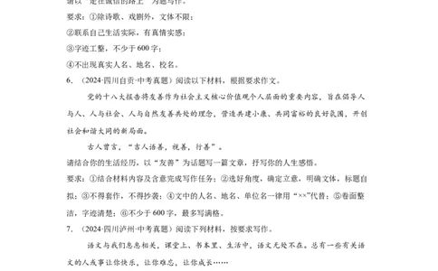 四川省4年（2021-2024）中考语文作文真题汇编_中考复习资料_语数英物化_1语文中考复习_2025年中考资料_备考2025（2021-2024）四年中考语文作文真题汇编（按省汇编）