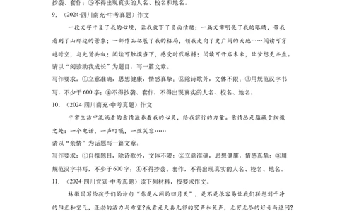 四川省4年（2021-2024）中考语文作文真题汇编_中考复习资料_语数英物化_1语文中考复习_2025年中考资料_备考2025（2021-2024）四年中考语文作文真题汇编（按省汇编）
