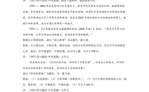 四川省4年（2021-2024）中考语文作文真题汇编_中考复习资料_语数英物化_1语文中考复习_2025年中考资料_备考2025（2021-2024）四年中考语文作文真题汇编（按省汇编）
