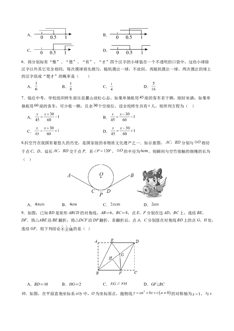 数学（湖南卷）（考试版）_中考复习资料_语数英物化_2数学中考复习_赠送：2025中考模拟题_2025年数学一模_数学（湖南省卷）-2025年中考第一次全真模拟题