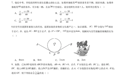 数学（湖南卷）（考试版）_中考复习资料_语数英物化_2数学中考复习_赠送：2025中考模拟题_2025年数学一模_数学（湖南省卷）-2025年中考第一次全真模拟题