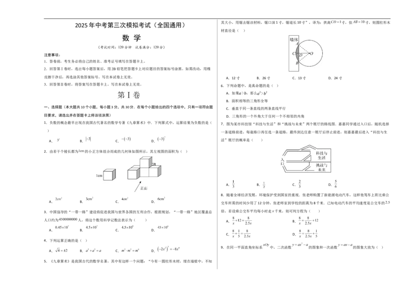 数学（全国通用）（考试版A3）_中考复习资料_语数英物化_2数学中考复习_赠送：2025中考模拟题_2025年数学三模_数学（全国通用）-2025年中考第三次模拟考试