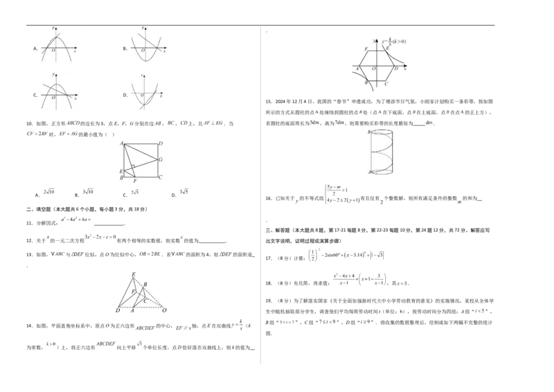 数学（全国通用）（考试版A3）_中考复习资料_语数英物化_2数学中考复习_赠送：2025中考模拟题_2025年数学三模_数学（全国通用）-2025年中考第三次模拟考试