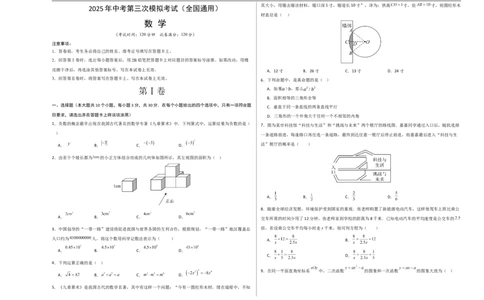 数学（全国通用）（考试版A3）_中考复习资料_语数英物化_2数学中考复习_赠送：2025中考模拟题_2025年数学三模_数学（全国通用）-2025年中考第三次模拟考试