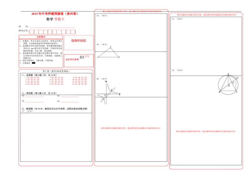 数学（答题卡A3）_中考复习资料_语数英物化_2数学中考复习_赠送：2025中考模拟题_2025年数学押题预测_数学（贵州卷）-2025年中考押题预测卷