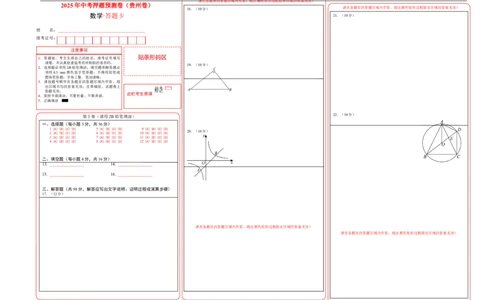 数学（答题卡A3）_中考复习资料_语数英物化_2数学中考复习_赠送：2025中考模拟题_2025年数学押题预测_数学（贵州卷）-2025年中考押题预测卷