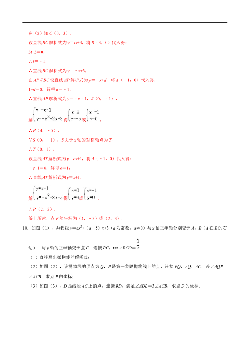 专题63二次函数背景下的倍、半角角度问题（解析版）_中考复习资料_语数英物化_2数学中考复习_2023年中考复习资料_专项复习_备战2023年中考数学解题大招复习讲义（全国通用）