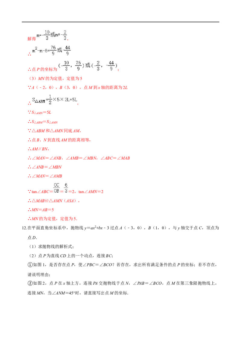 专题63二次函数背景下的倍、半角角度问题（解析版）_中考复习资料_语数英物化_2数学中考复习_2023年中考复习资料_专项复习_备战2023年中考数学解题大招复习讲义（全国通用）