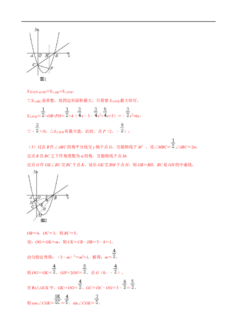 专题63二次函数背景下的倍、半角角度问题（解析版）_中考复习资料_语数英物化_2数学中考复习_2023年中考复习资料_专项复习_备战2023年中考数学解题大招复习讲义（全国通用）