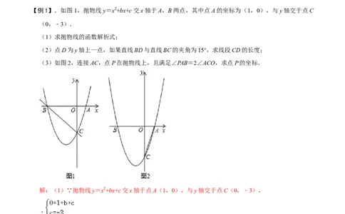 专题63二次函数背景下的倍、半角角度问题（解析版）_中考复习资料_语数英物化_2数学中考复习_2023年中考复习资料_专项复习_备战2023年中考数学解题大招复习讲义（全国通用）