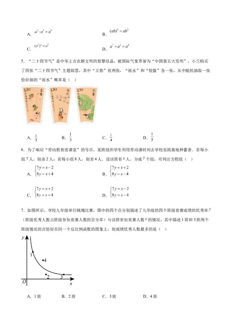 数学（湖北武汉卷）（考试版）_中考复习资料_语数英物化_2数学中考复习_赠送：2025中考模拟题_2025年数学三模_数学（湖北武汉卷）-2025年中考第三次模拟考试