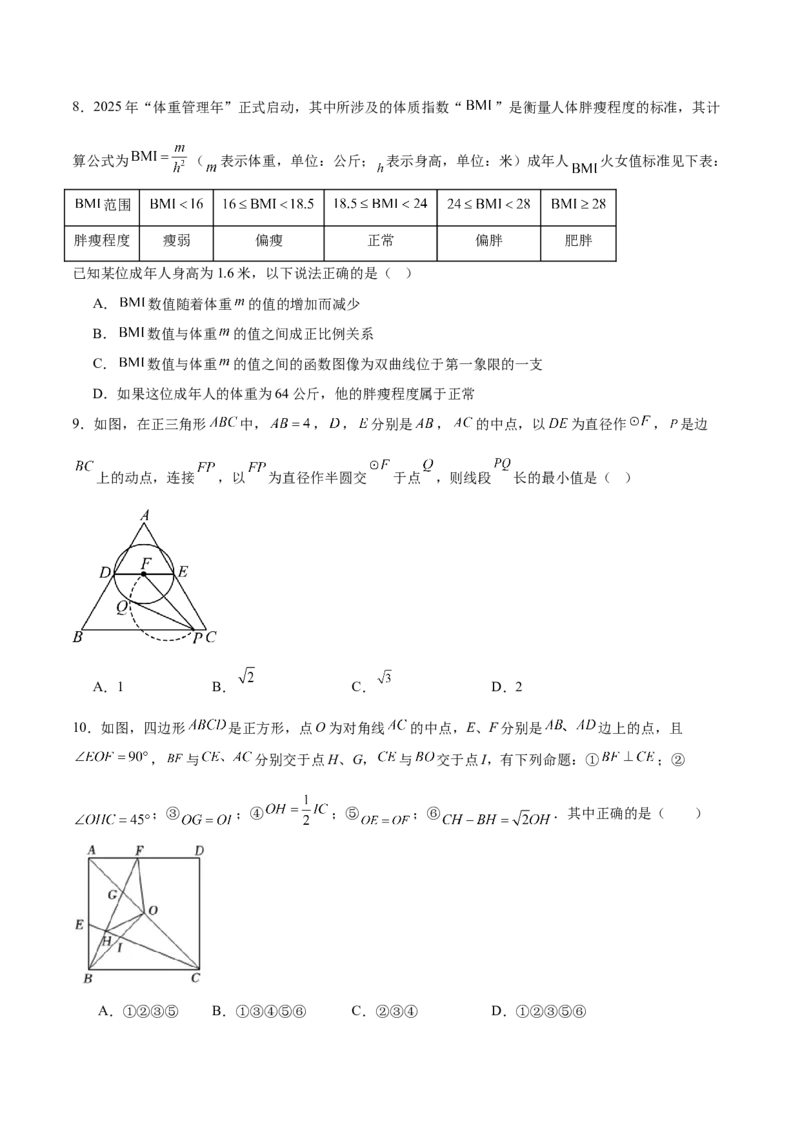 数学（湖北武汉卷）（考试版）_中考复习资料_语数英物化_2数学中考复习_赠送：2025中考模拟题_2025年数学三模_数学（湖北武汉卷）-2025年中考第三次模拟考试