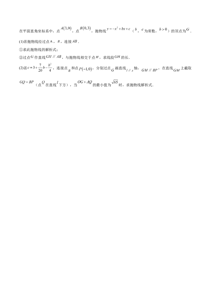 数学（湖北武汉卷）（考试版）_中考复习资料_语数英物化_2数学中考复习_赠送：2025中考模拟题_2025年数学三模_数学（湖北武汉卷）-2025年中考第三次模拟考试