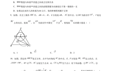 数学（湖北武汉卷）（考试版）_中考复习资料_语数英物化_2数学中考复习_赠送：2025中考模拟题_2025年数学三模_数学（湖北武汉卷）-2025年中考第三次模拟考试