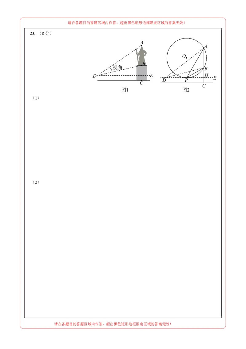 数学（南京卷01）（答题卡）_中考复习资料_语数英物化_2数学中考复习_赠送：2025中考模拟题_2025年数学押题预测_数学（江苏南京卷01）-2025年中考押题预测卷