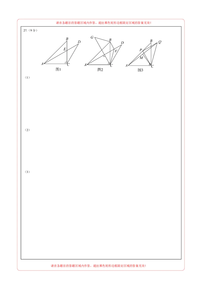 数学（南京卷01）（答题卡）_中考复习资料_语数英物化_2数学中考复习_赠送：2025中考模拟题_2025年数学押题预测_数学（江苏南京卷01）-2025年中考押题预测卷