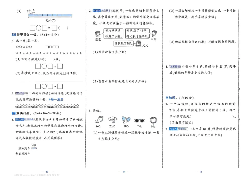 2下数学SJ学霸提优大试卷_2026春小学教辅大合集_9-26春《经纶学霸》系列_26春《学霸提优大试卷》系列_26春《学霸提优大试卷》苏教版数学1-6下