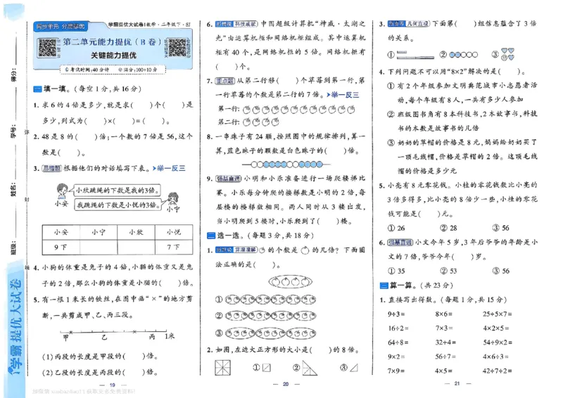 2下数学SJ学霸提优大试卷_2026春小学教辅大合集_9-26春《经纶学霸》系列_26春《学霸提优大试卷》系列_26春《学霸提优大试卷》苏教版数学1-6下