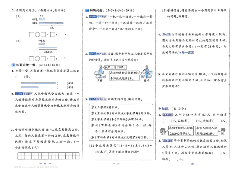 2下数学SJ学霸提优大试卷_2026春小学教辅大合集_9-26春《经纶学霸》系列_26春《学霸提优大试卷》系列_26春《学霸提优大试卷》苏教版数学1-6下