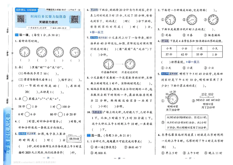 2下数学SJ学霸提优大试卷_2026春小学教辅大合集_9-26春《经纶学霸》系列_26春《学霸提优大试卷》系列_26春《学霸提优大试卷》苏教版数学1-6下