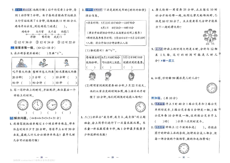 2下数学SJ学霸提优大试卷_2026春小学教辅大合集_9-26春《经纶学霸》系列_26春《学霸提优大试卷》系列_26春《学霸提优大试卷》苏教版数学1-6下