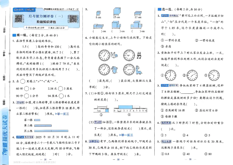 2下数学SJ学霸提优大试卷_2026春小学教辅大合集_9-26春《经纶学霸》系列_26春《学霸提优大试卷》系列_26春《学霸提优大试卷》苏教版数学1-6下
