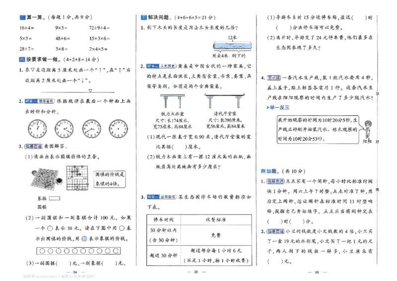 2下数学SJ学霸提优大试卷_2026春小学教辅大合集_9-26春《经纶学霸》系列_26春《学霸提优大试卷》系列_26春《学霸提优大试卷》苏教版数学1-6下