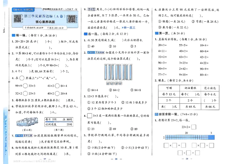 2下数学SJ学霸提优大试卷_2026春小学教辅大合集_9-26春《经纶学霸》系列_26春《学霸提优大试卷》系列_26春《学霸提优大试卷》苏教版数学1-6下