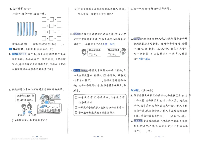 2下数学SJ学霸提优大试卷_2026春小学教辅大合集_9-26春《经纶学霸》系列_26春《学霸提优大试卷》系列_26春《学霸提优大试卷》苏教版数学1-6下