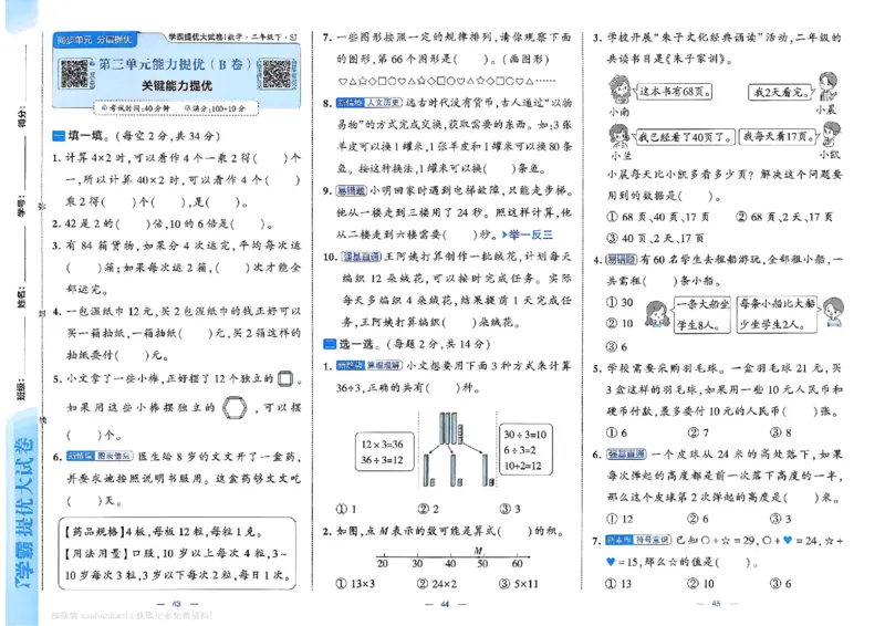 2下数学SJ学霸提优大试卷_2026春小学教辅大合集_9-26春《经纶学霸》系列_26春《学霸提优大试卷》系列_26春《学霸提优大试卷》苏教版数学1-6下